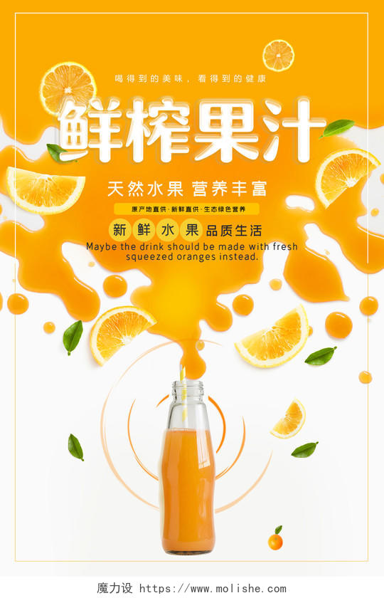 黄色简约鲜榨果汁宣传海报